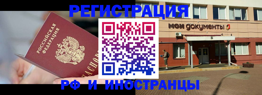 временная регистрация в Набережных Челнах