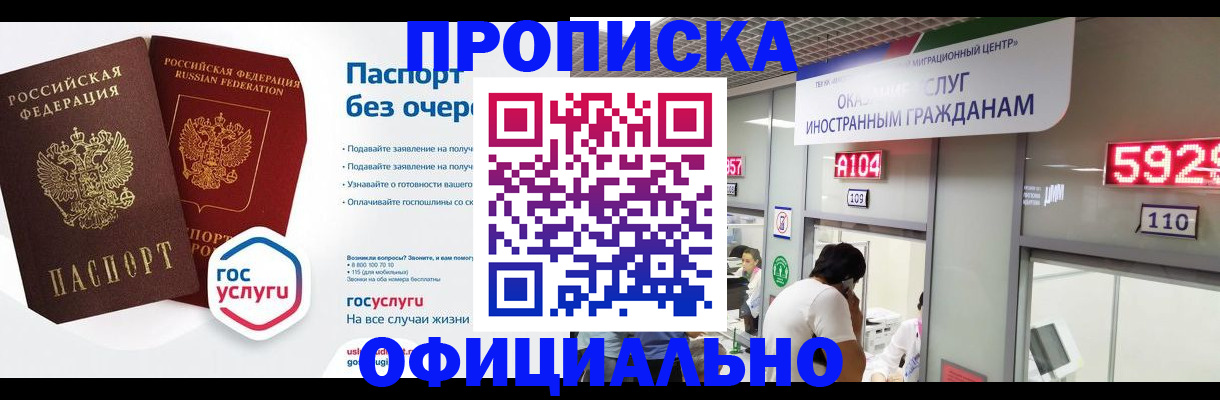 прописка от собственника в Набережных Челнах