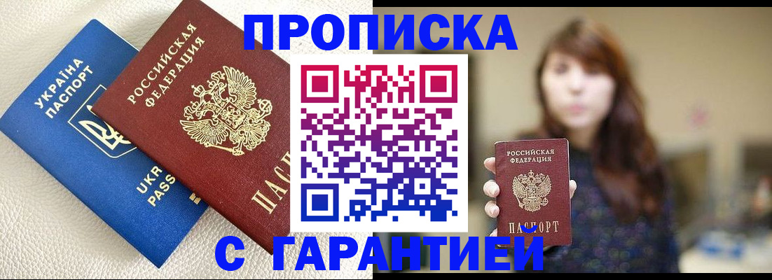 прописка штамп в Набережных Челнах